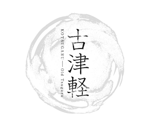 古津軽ロゴ15
